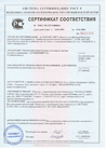 Сертификат_соответствия_ГОСТ_Р_Полифимбитол